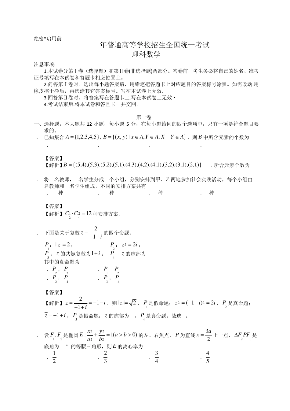 2012年新课标全国高考数学卷(理)附详解_第1页