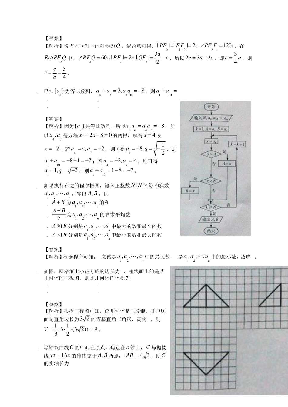 2012年新课标全国高考数学卷(理)附详解_第2页
