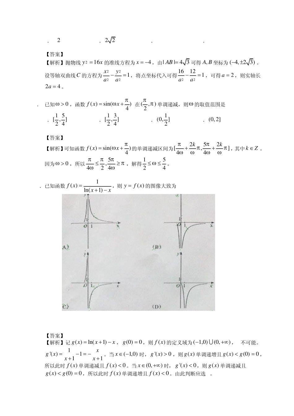 2012年新课标全国高考数学卷(理)附详解_第3页