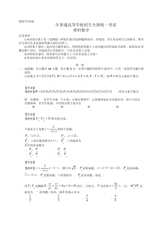 2012年新课标全国高考数学卷(理)附详解