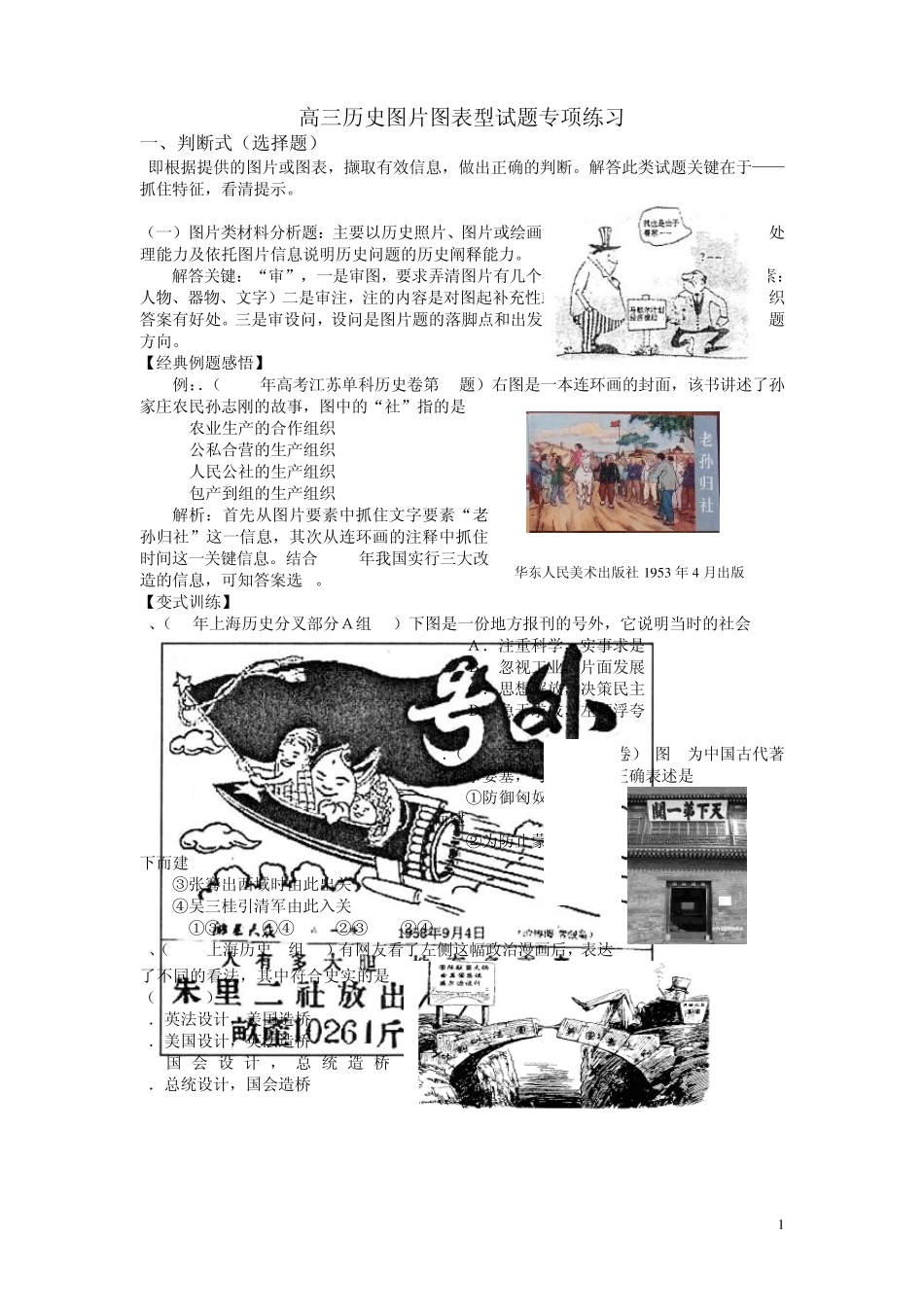 2012年新课标高考历史热点图片图表型试题专项练习_第1页