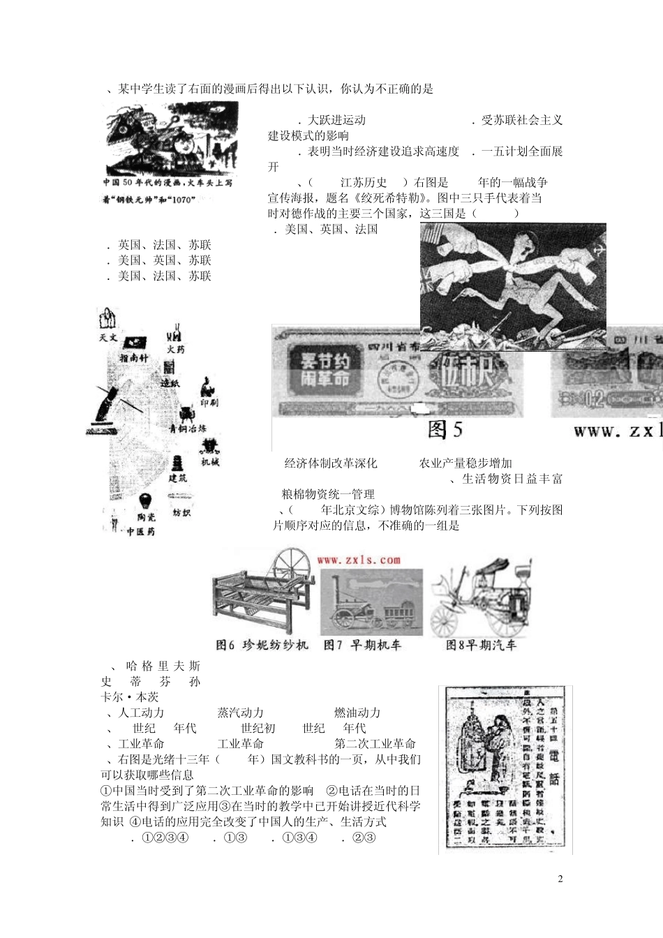 2012年新课标高考历史热点图片图表型试题专项练习_第2页