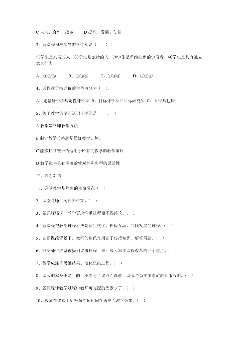 2012年新课程标准考试试题_第2页