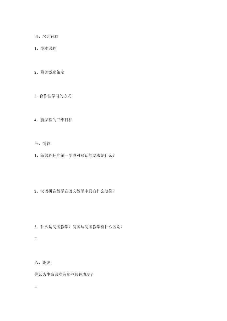 2012年新课程标准考试试题_第3页