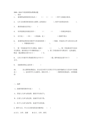 2012年新课程标准考试试题