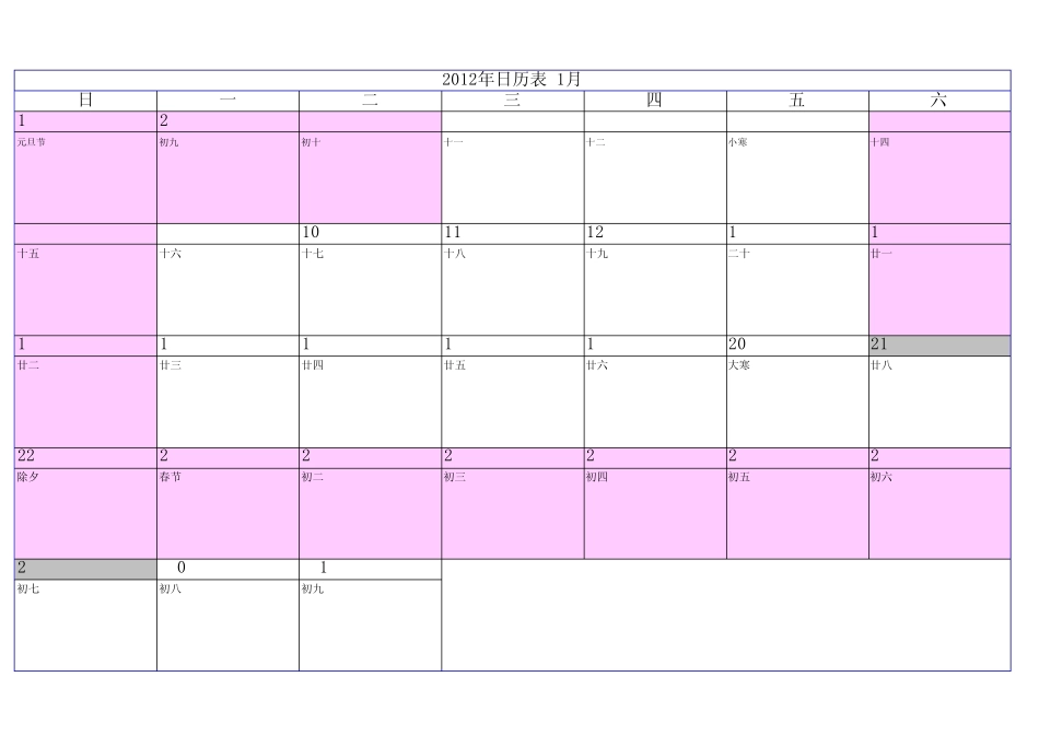 2012年日历(每月一页标示全年法定假期)_第1页
