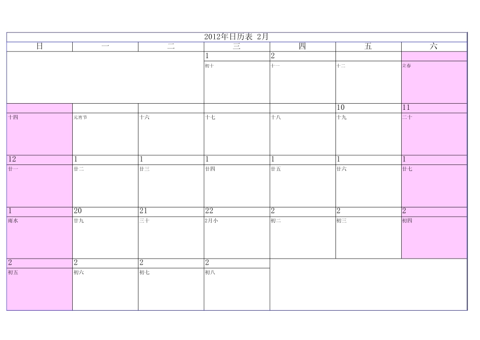 2012年日历(每月一页标示全年法定假期)_第2页