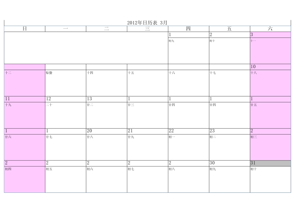 2012年日历(每月一页标示全年法定假期)_第3页