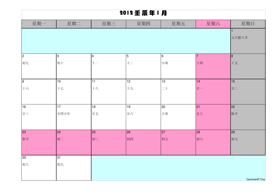2012年日历表打印版_第1页
