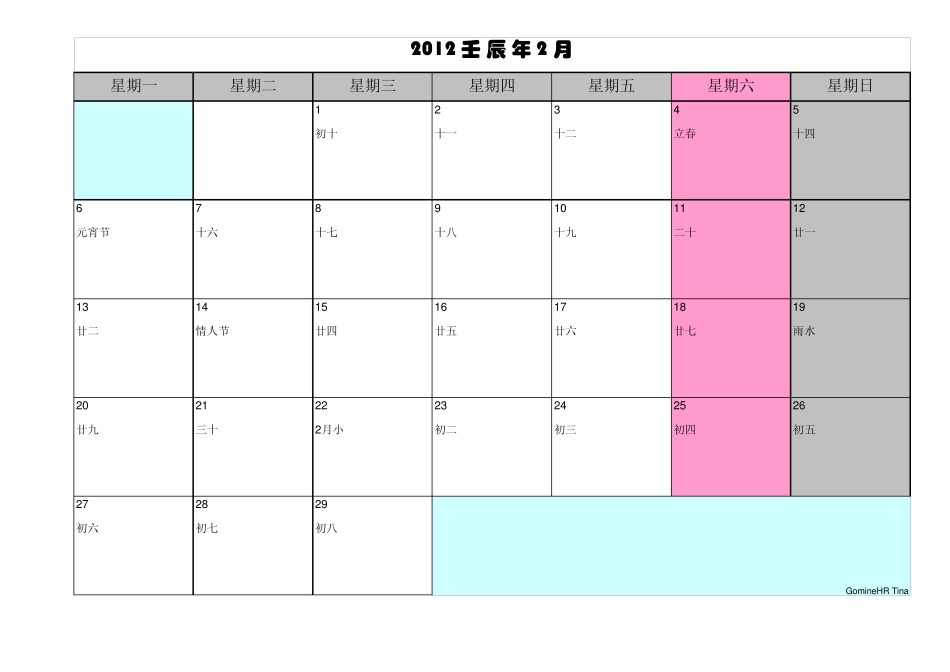 2012年日历表打印版_第2页