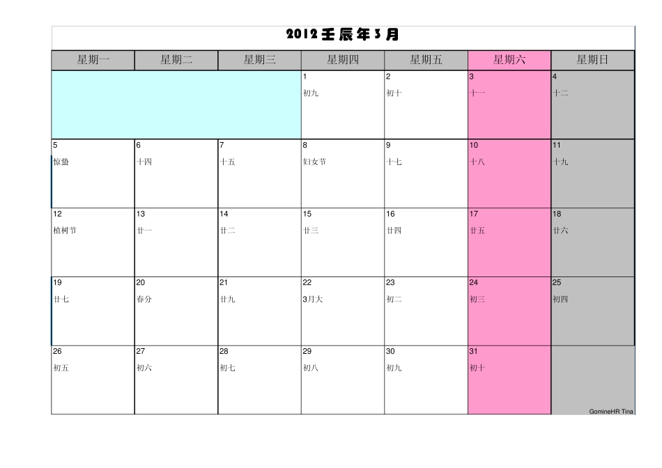 2012年日历表打印版_第3页