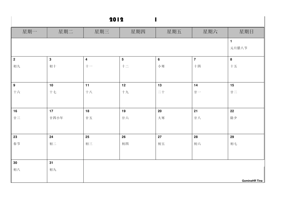 2012年日历表打印版word版(改自)_第2页