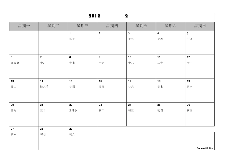 2012年日历表打印版word版(改自)_第3页
