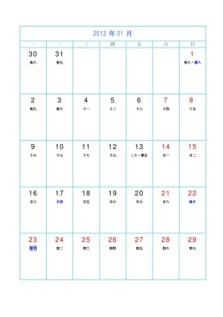 2012年日历表每月一张[节日农历完美标注][彩色完美直接打印版]