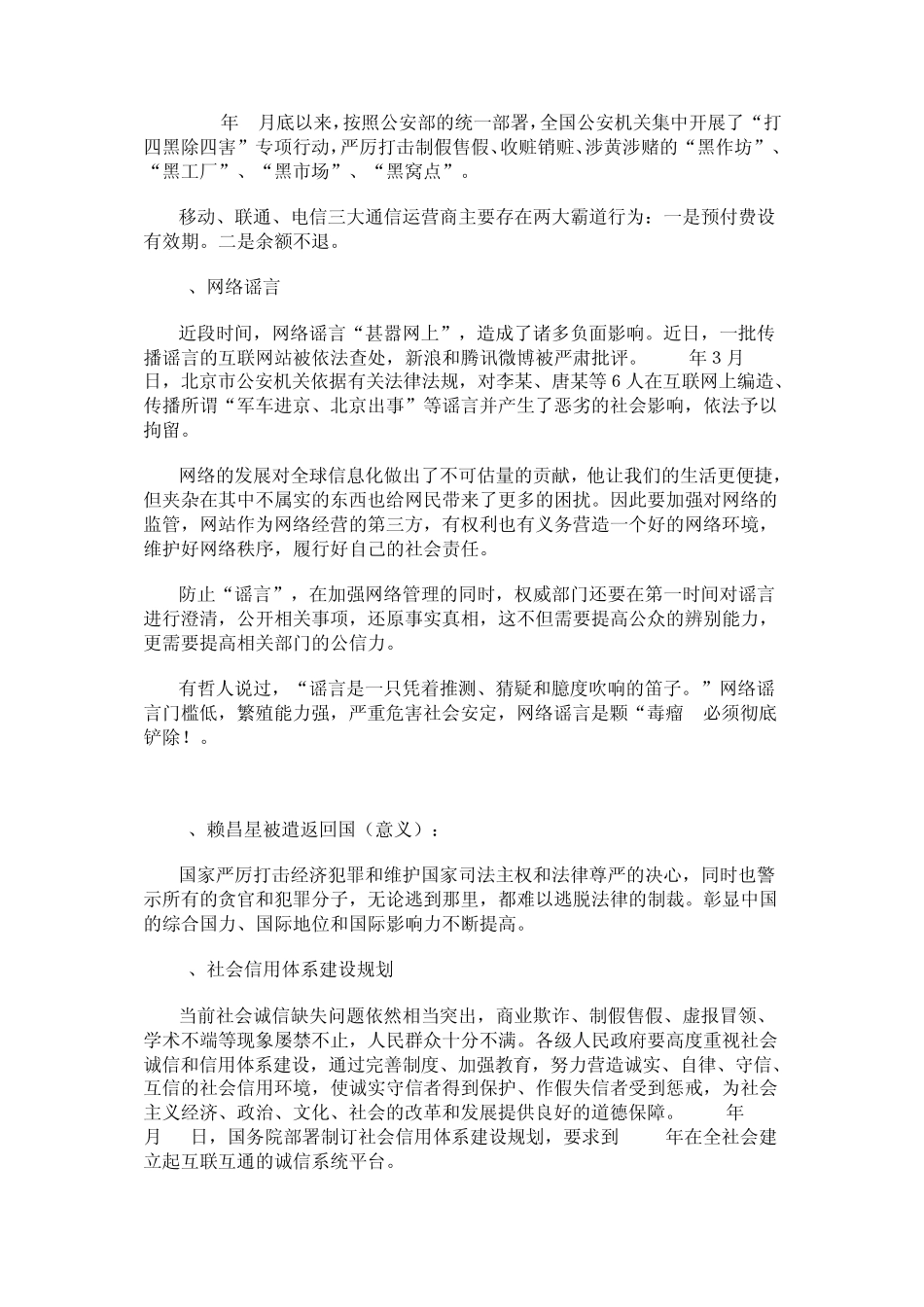 2012年时事热点汇总_第2页