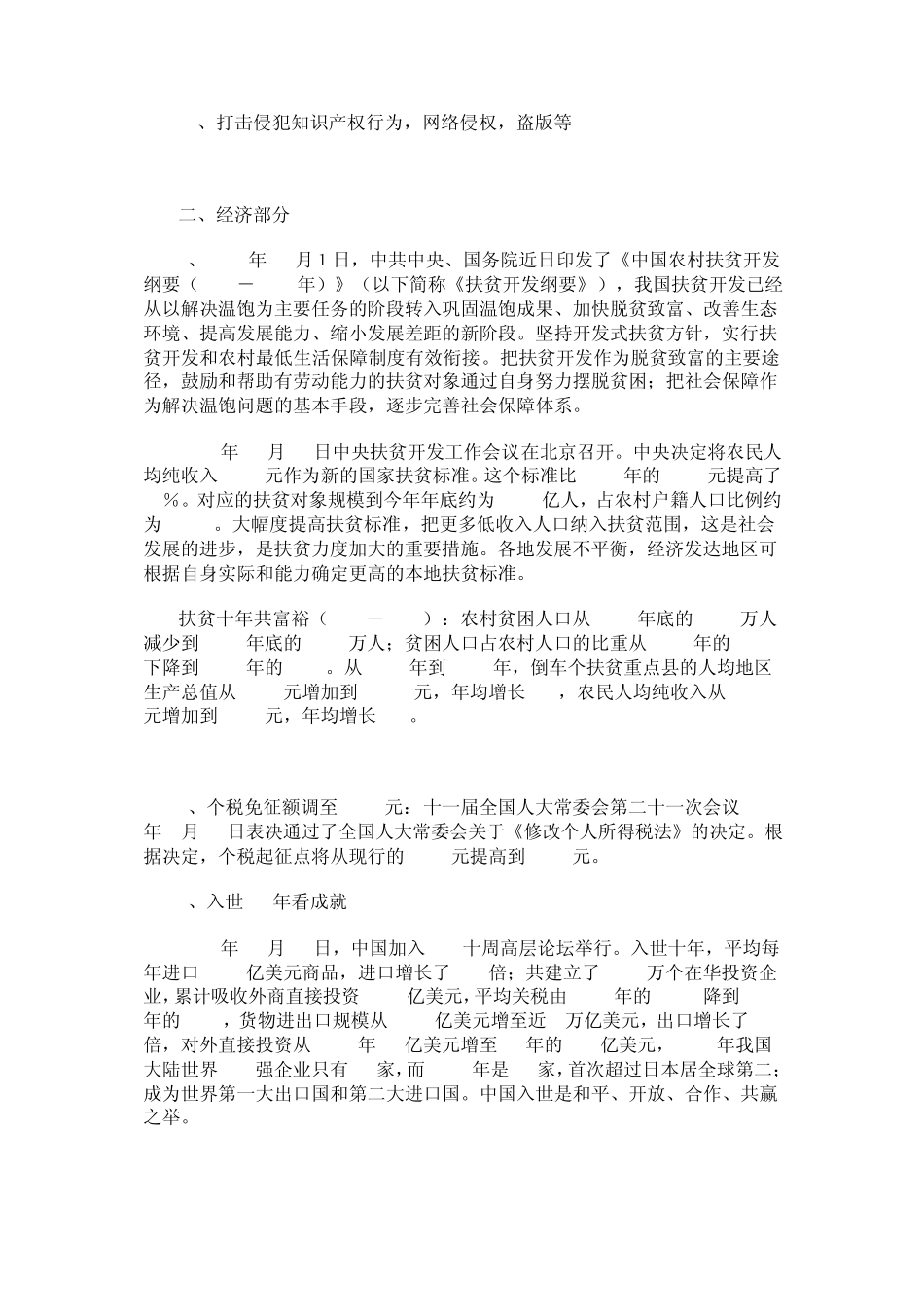 2012年时事热点汇总_第3页