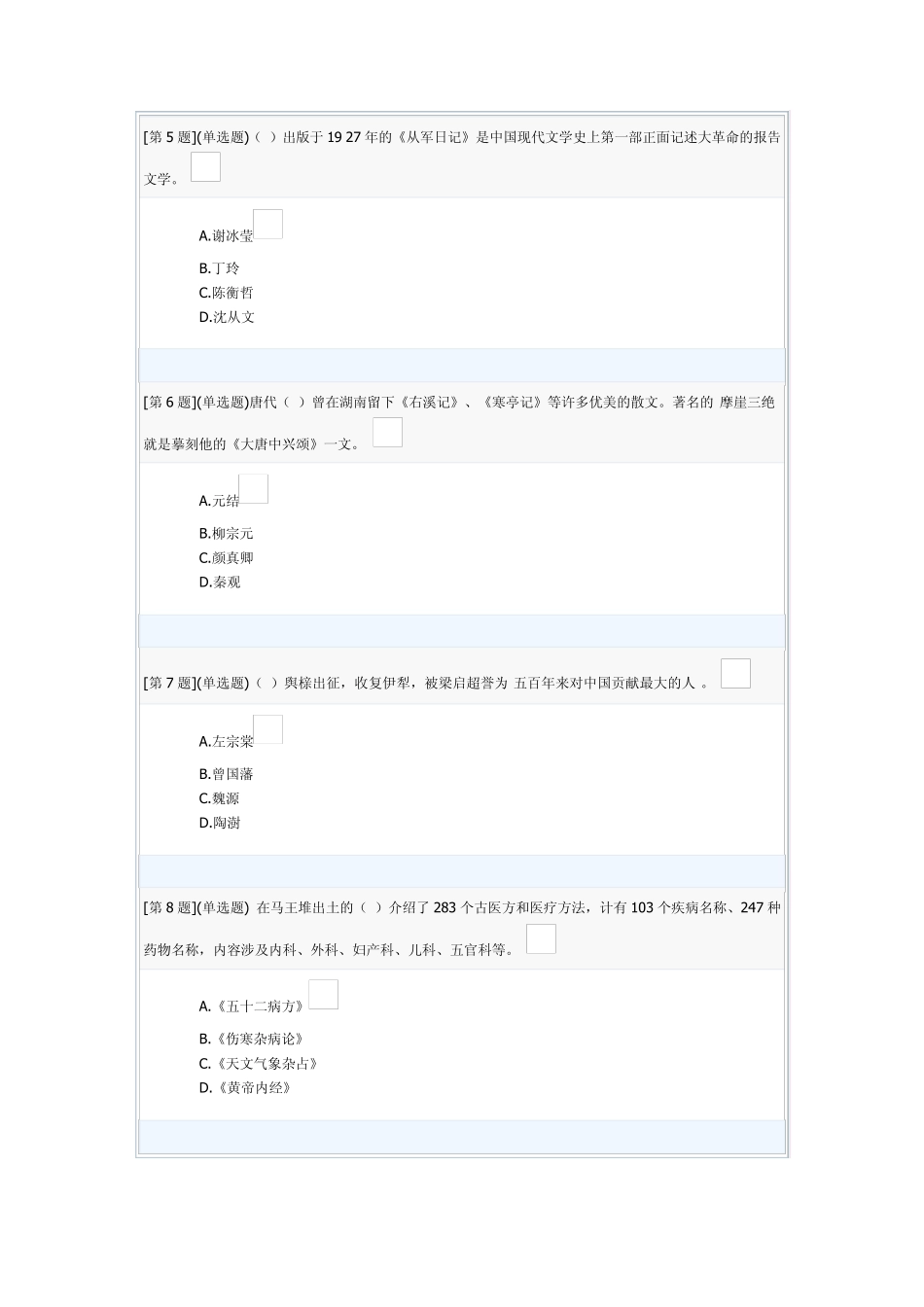 2012年春季地域文化第二次作业(第3章第5章)_第2页