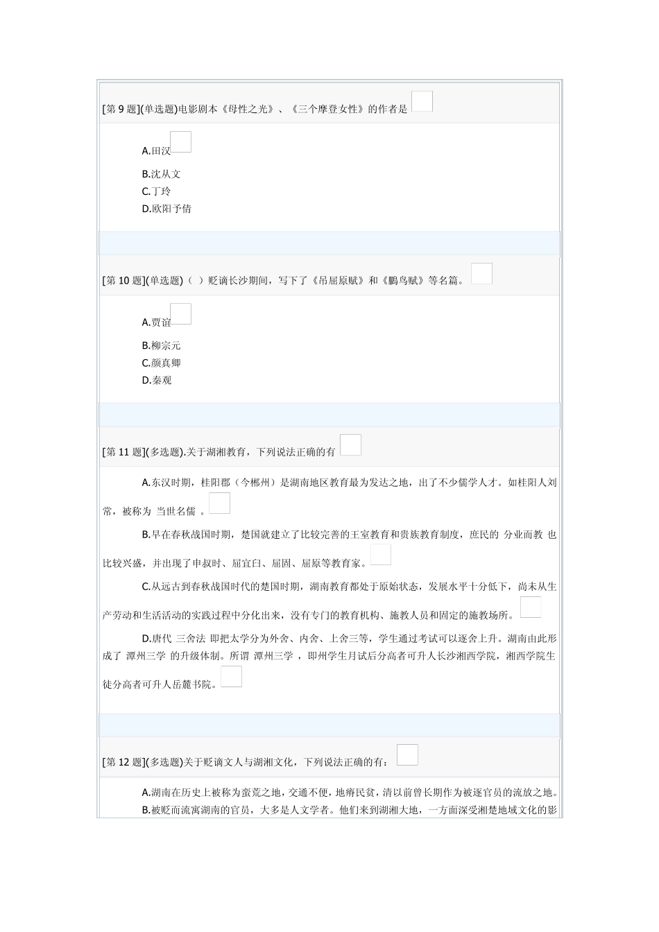 2012年春季地域文化第二次作业(第3章第5章)_第3页