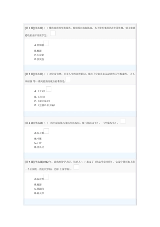 2012年春季地域文化第二次作业(第3章第5章)