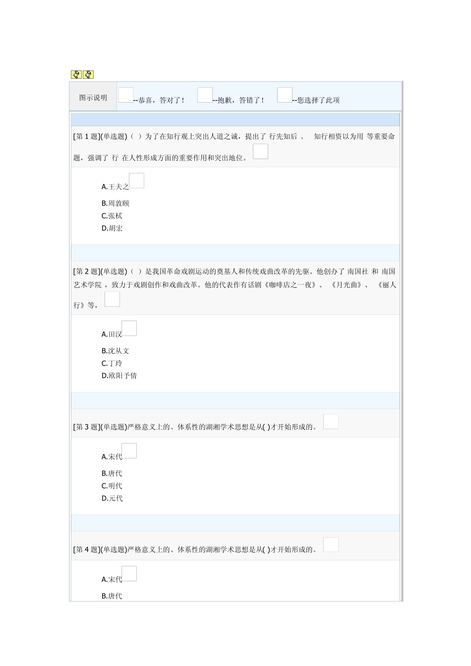 2012年春季地域文化第二次作业(第3章第6章)湖湘文化_第1页
