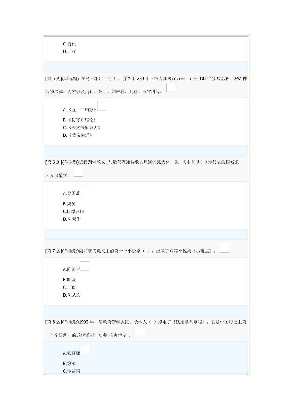 2012年春季地域文化第二次作业(第3章第6章)湖湘文化_第2页
