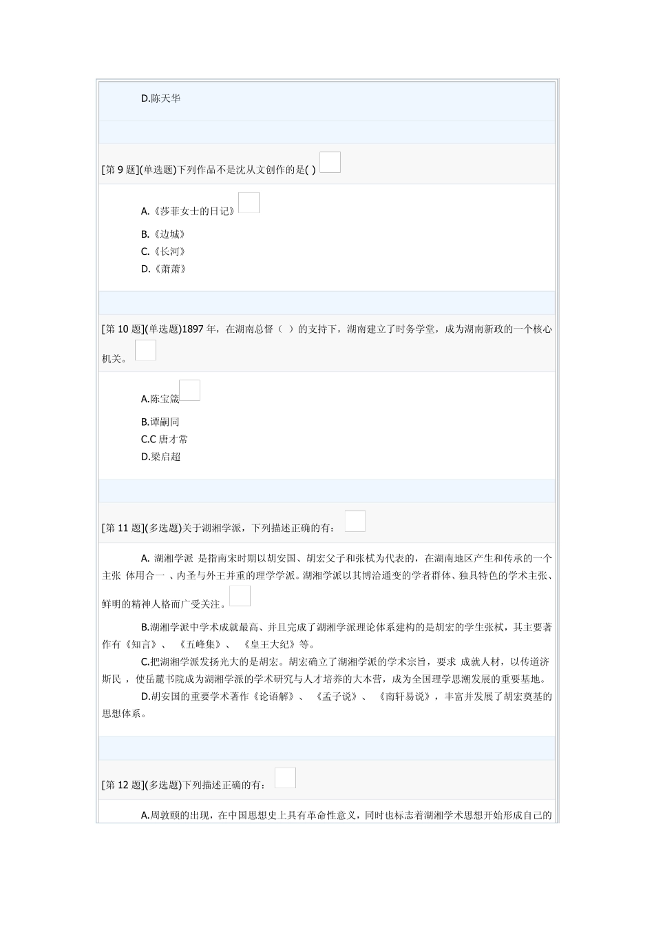 2012年春季地域文化第二次作业(第3章第6章)湖湘文化_第3页