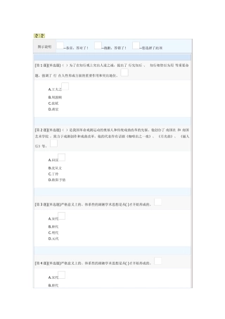 2012年春季地域文化第二次作业(第3章第6章)湖湘文化