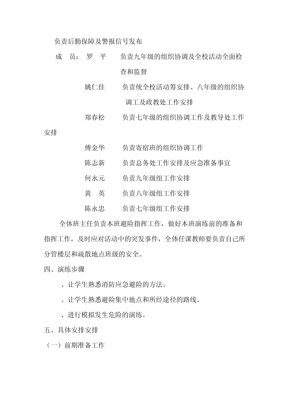 2012年春季期消防应急演练方案_第2页