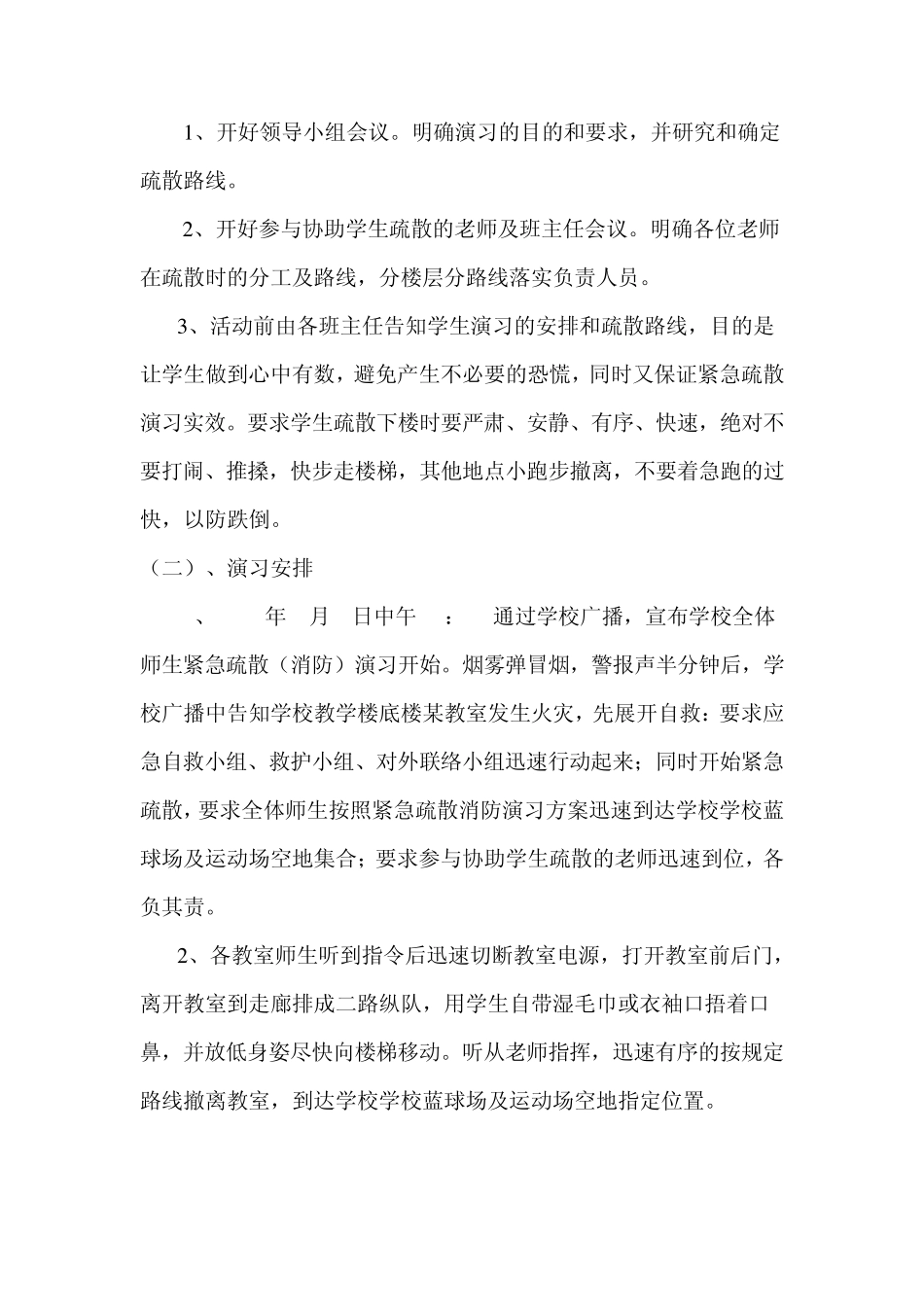 2012年春季期消防应急演练方案_第3页