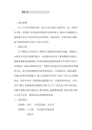 2012年春季期消防应急演练方案