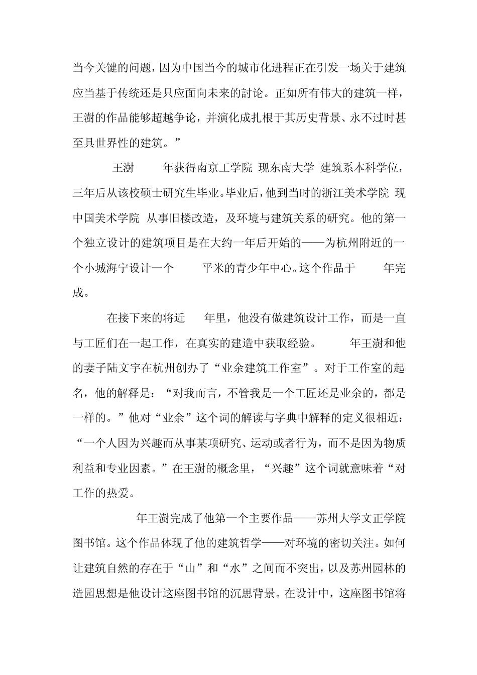 2012年普利兹克奖得主王树及他的获奖作品_第2页