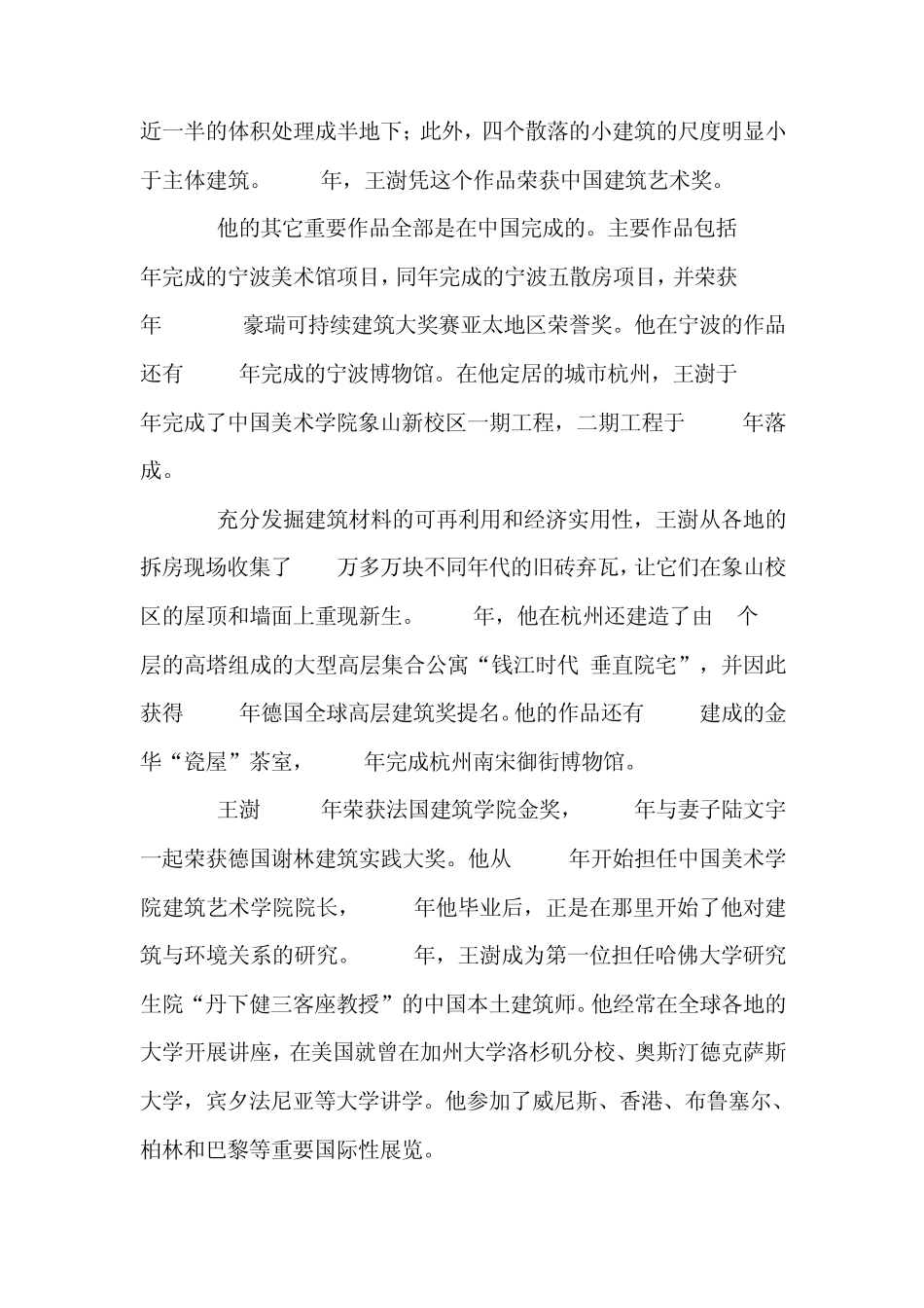 2012年普利兹克奖得主王树及他的获奖作品_第3页