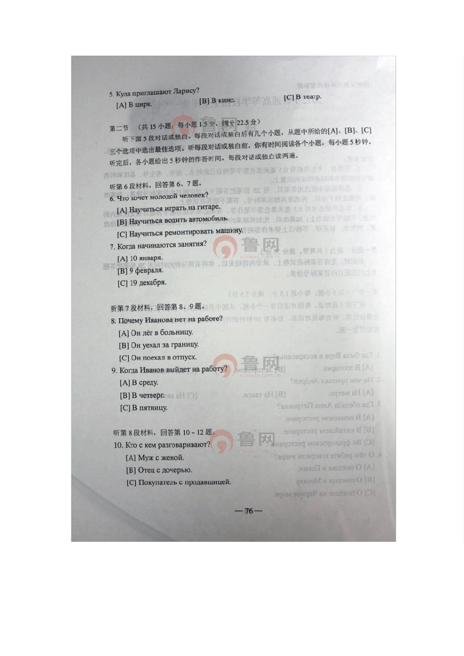 2012年普通高等学校招生全国统一考试(俄语)山东卷含参考答案_第2页