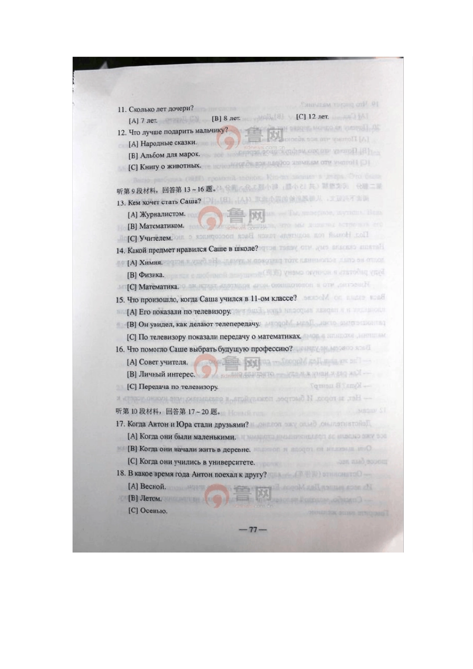 2012年普通高等学校招生全国统一考试(俄语)山东卷含参考答案_第3页