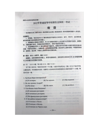 2012年普通高等学校招生全国统一考试(俄语)山东卷含参考答案