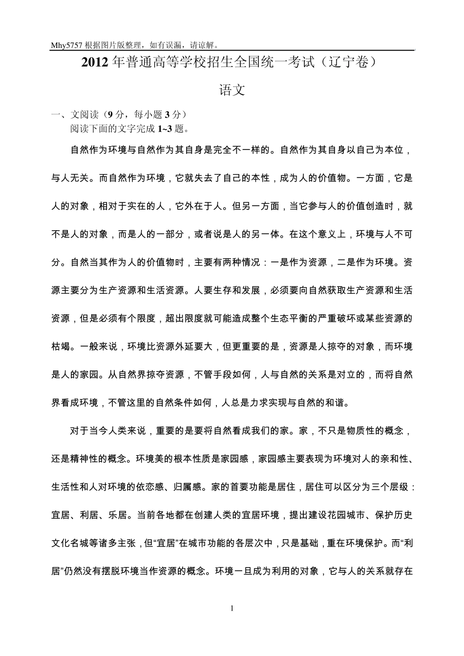 2012年普通高等学校招生全国统一考试(辽宁卷)_第1页