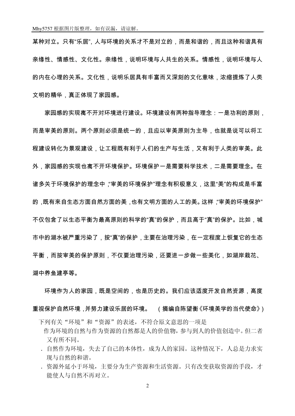 2012年普通高等学校招生全国统一考试(辽宁卷)_第2页