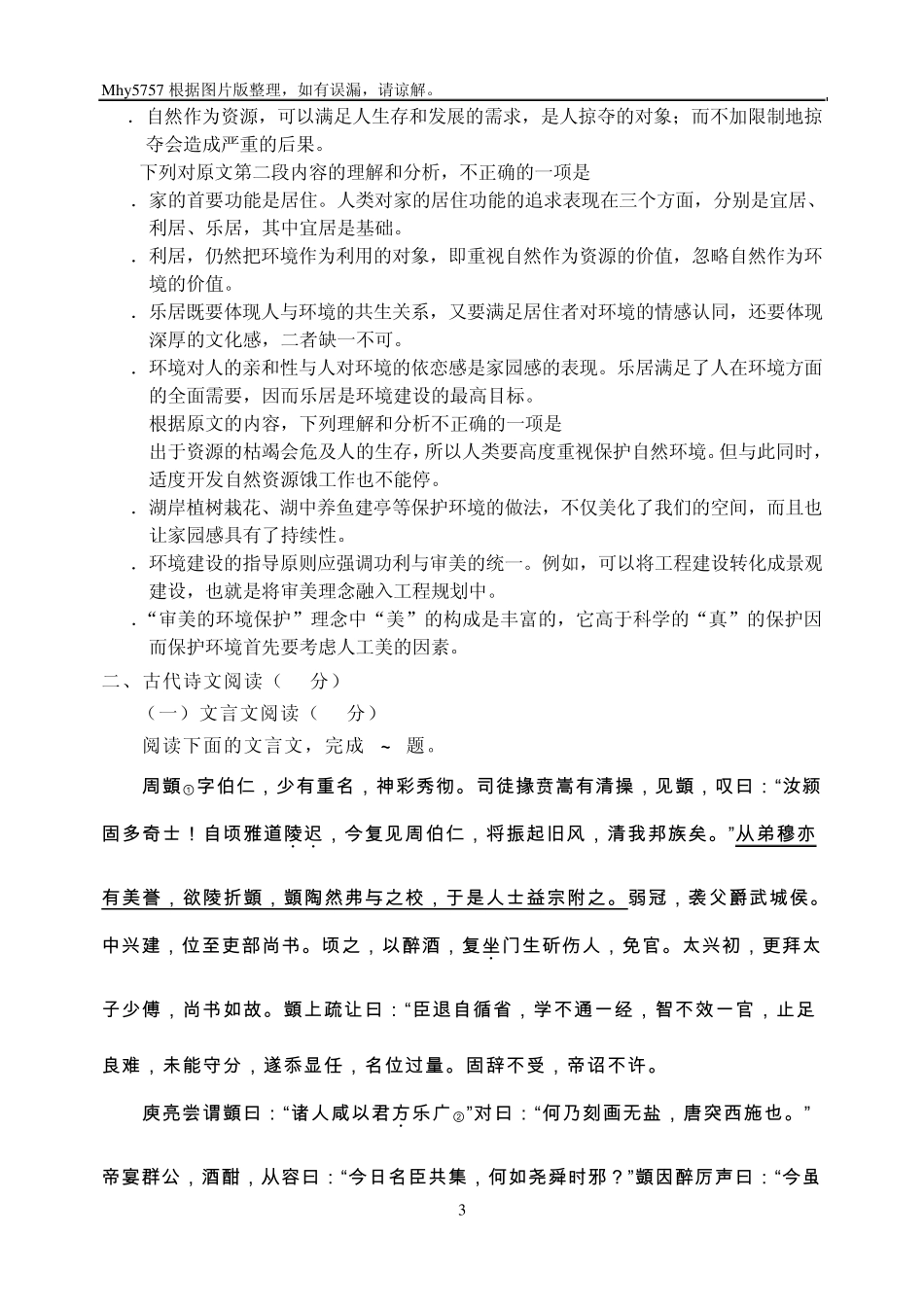 2012年普通高等学校招生全国统一考试(辽宁卷)_第3页