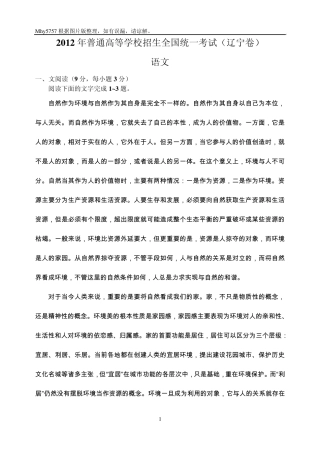 2012年普通高等学校招生全国统一考试(辽宁卷)