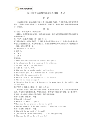 2012年普通高等学校招生全国统一考试英语试题及答案(新课标全国卷)