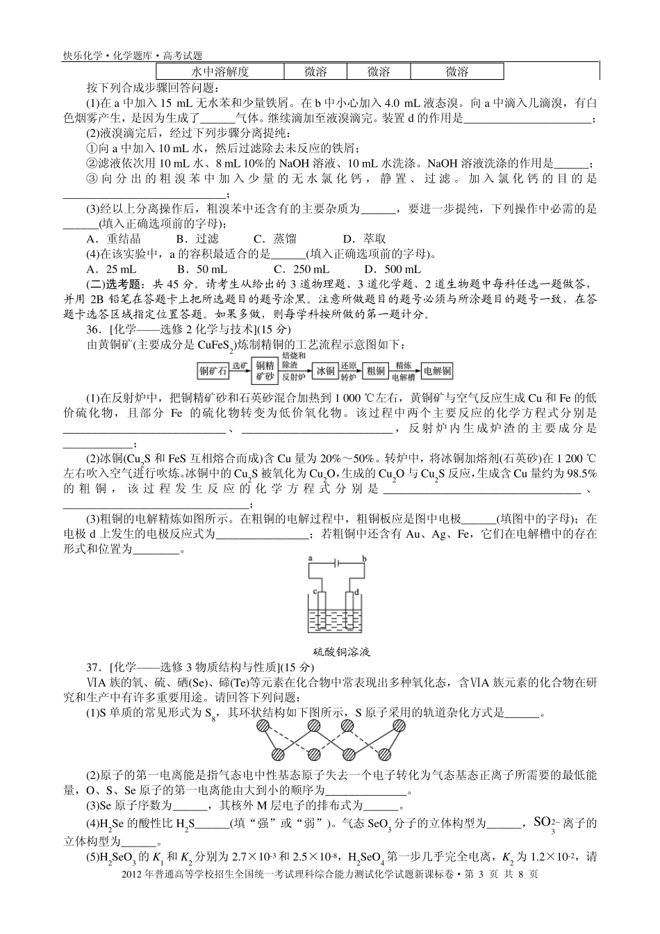 2012年普通高考新课标卷理科综合化学试题与解析_第3页