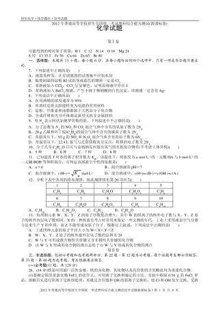 2012年普通高考新课标卷理科综合化学试题与解析