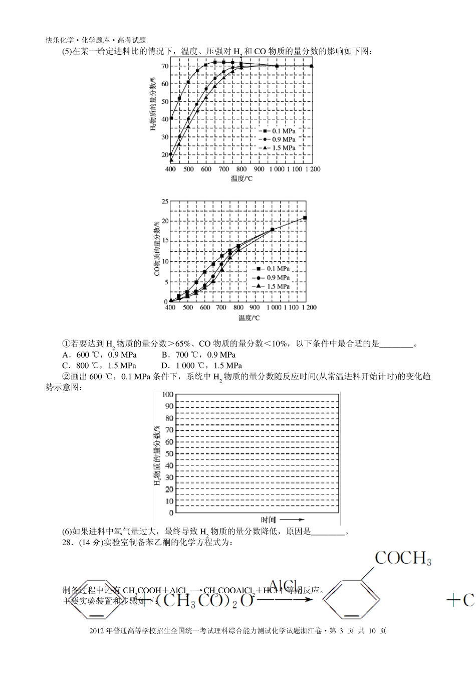 2012年普通高考浙江卷理科综合化学试题与解析_第3页