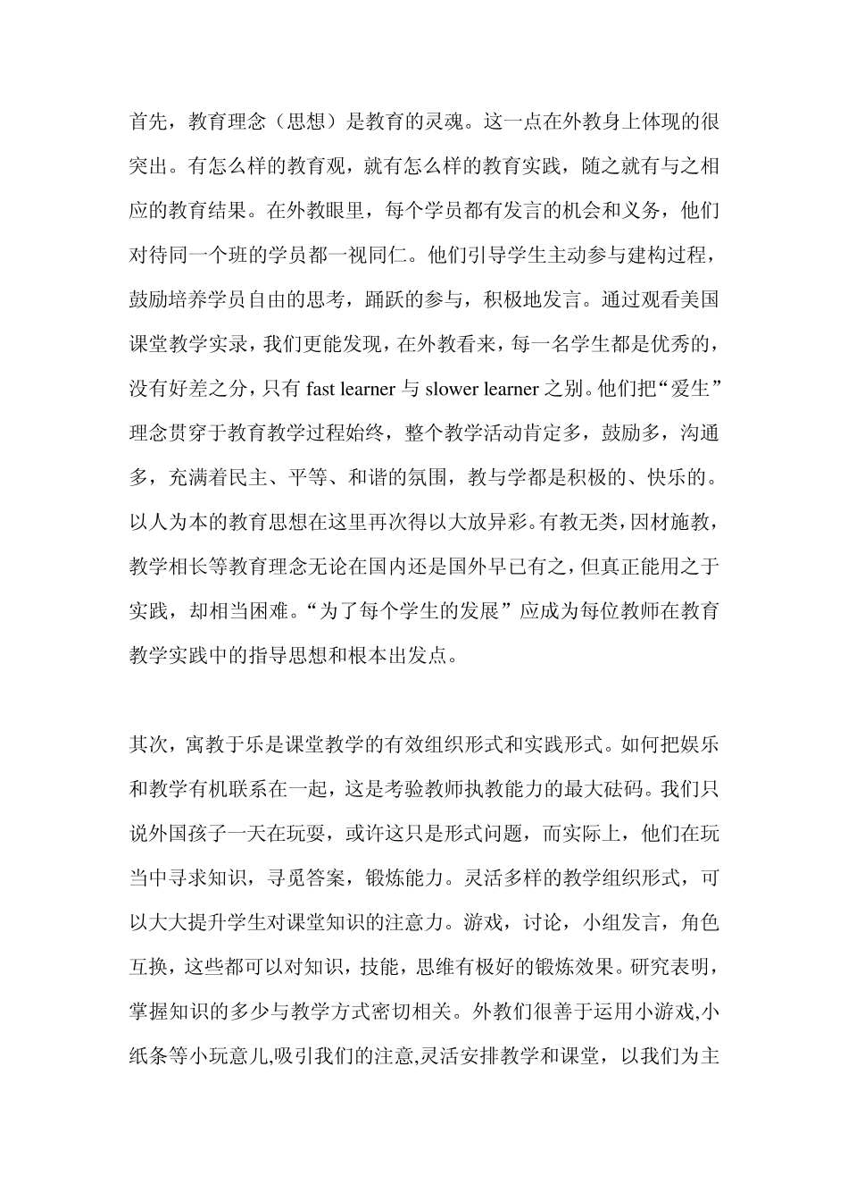 2012年暑期中小学英语教师口语培训材料丁彦军_第2页