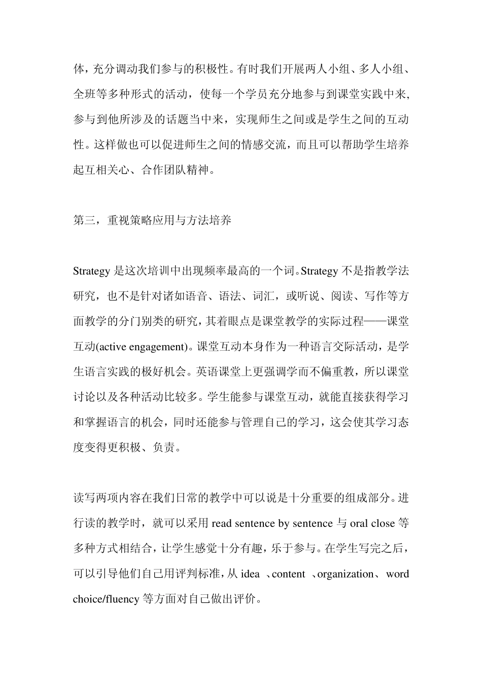 2012年暑期中小学英语教师口语培训材料丁彦军_第3页