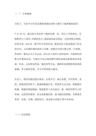 2012年暑期中小学英语教师口语培训材料丁彦军