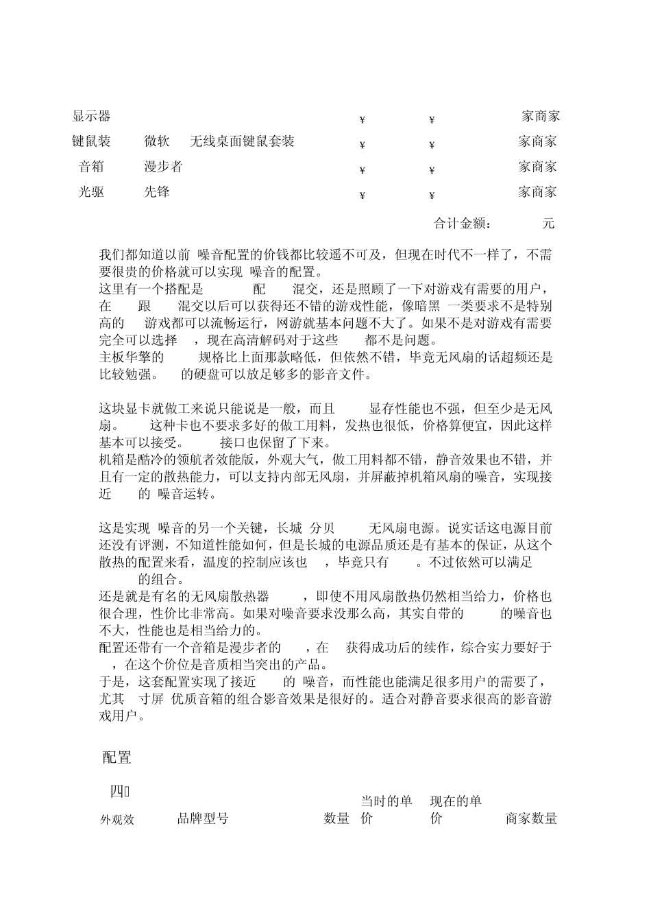 2012年最新2000——10000经典电脑配置方案_第3页