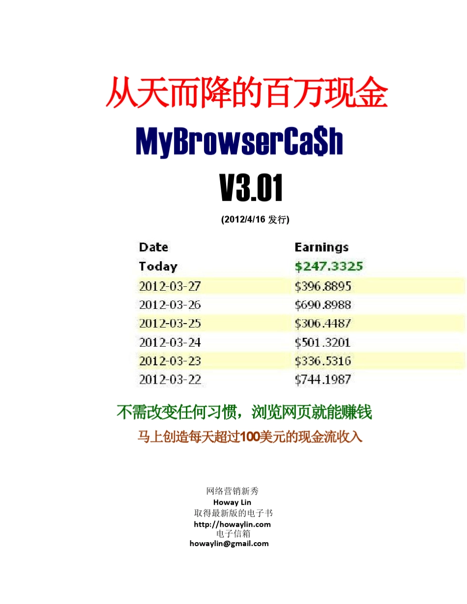 2012年最多人赚到钱的网路赚钱项目_第1页