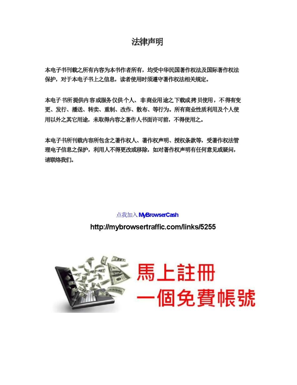2012年最多人赚到钱的网路赚钱项目_第3页