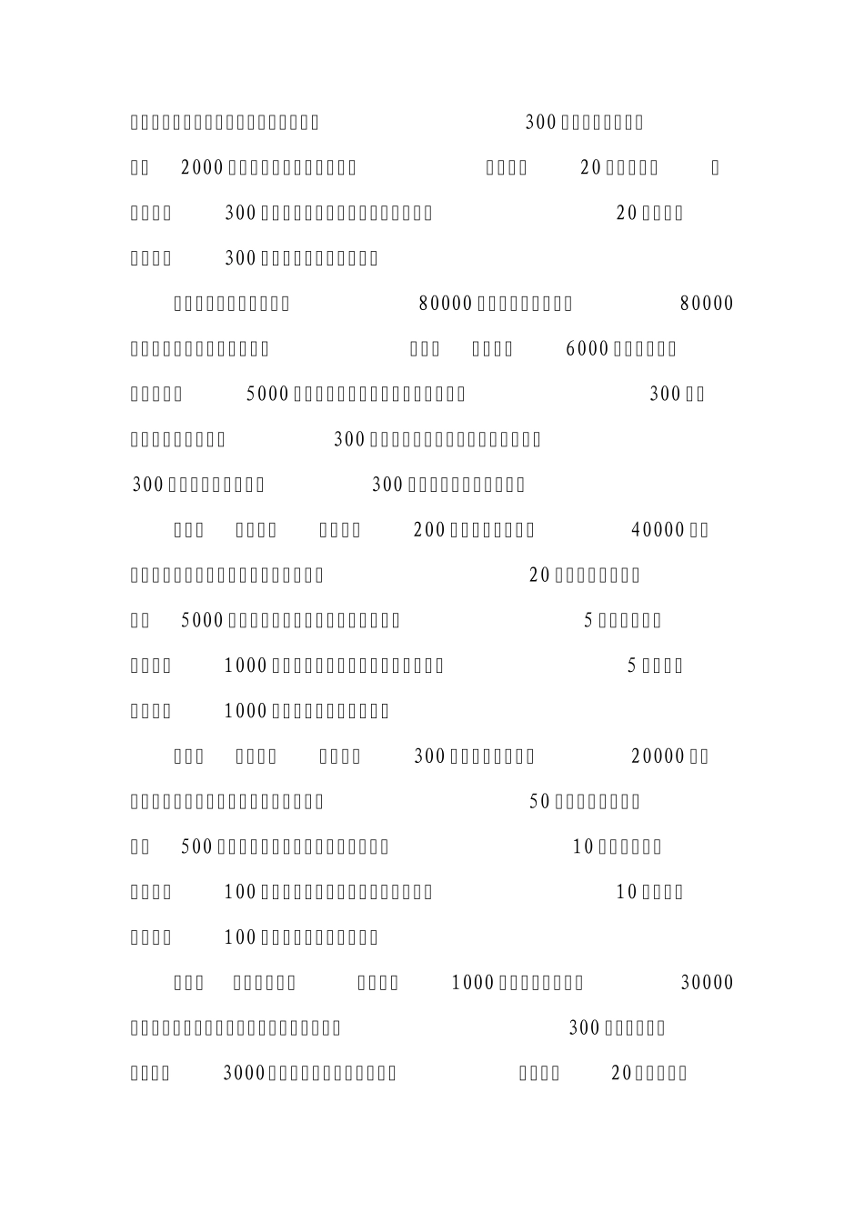 2012年最新中小企业划型标准规定_第2页